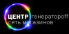 Центр генераторов